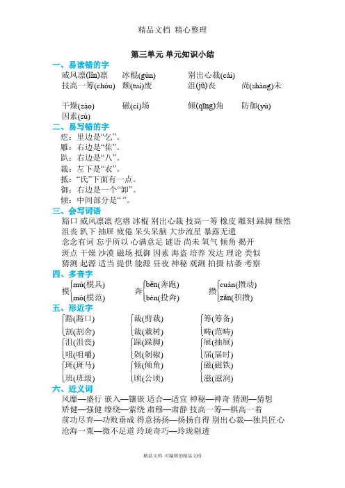 部编人教版六年级上册语文 第三单元知识点梳理