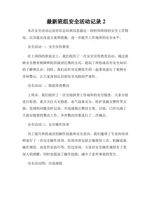 最新班组安全活动记录2