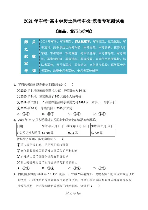2021年军校士兵招生军考政治专项复习测试卷及答案