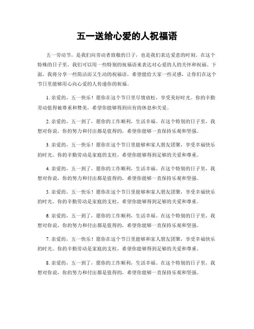 五一送给心爱的人祝福语
