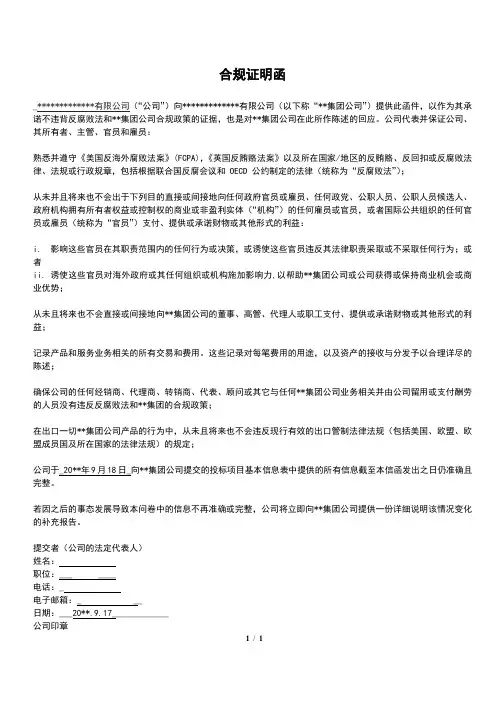 合规证明函