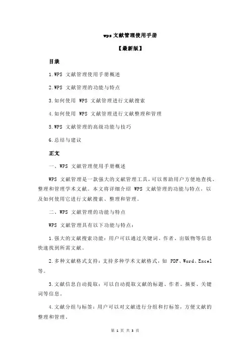 wps文献管理使用手册