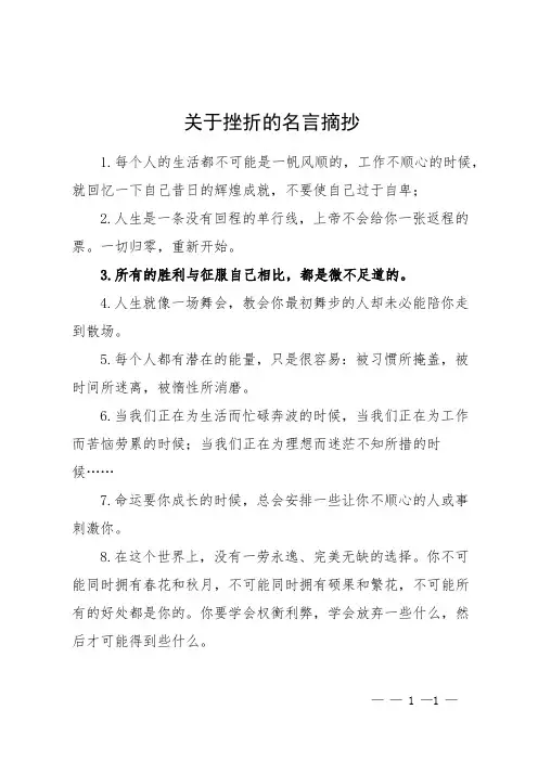关于挫折的名言摘抄