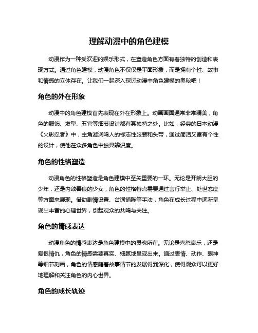 理解动漫中的角色建模