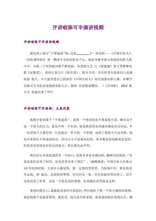 _开讲啦陈可辛演讲视频