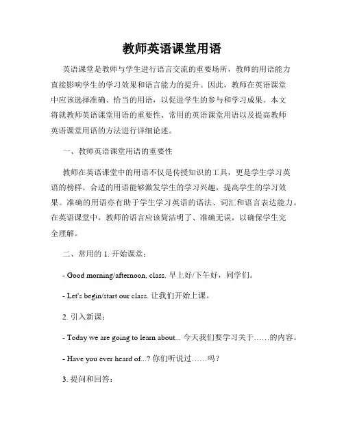 教师英语课堂用语