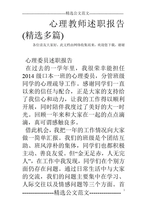 心理教师述职报告(精选多篇)