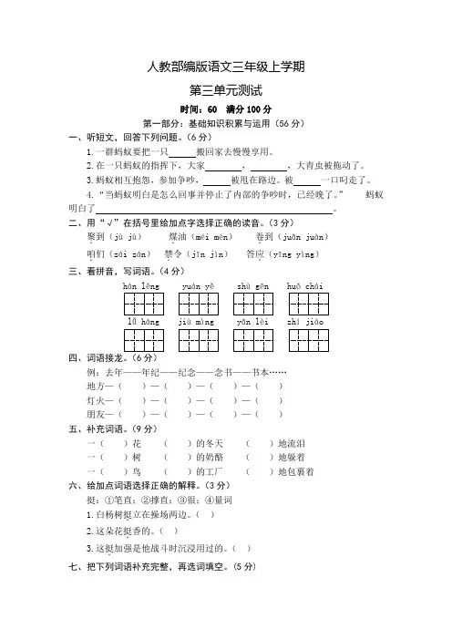 部编版语文三年级上册第三单元综合检测(附答案)