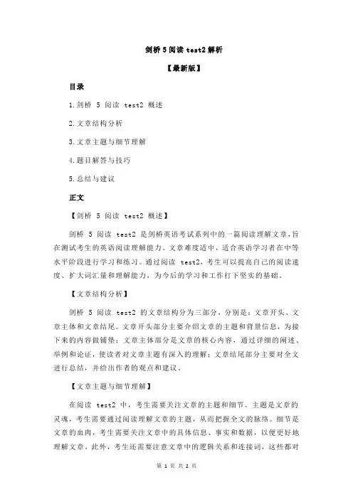 剑桥5阅读test2解析