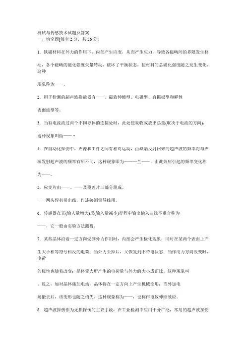 测试与传感技术试题