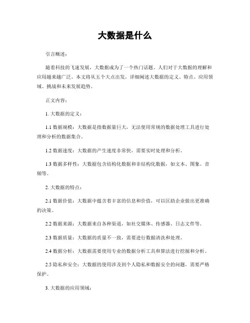 大数据是什么