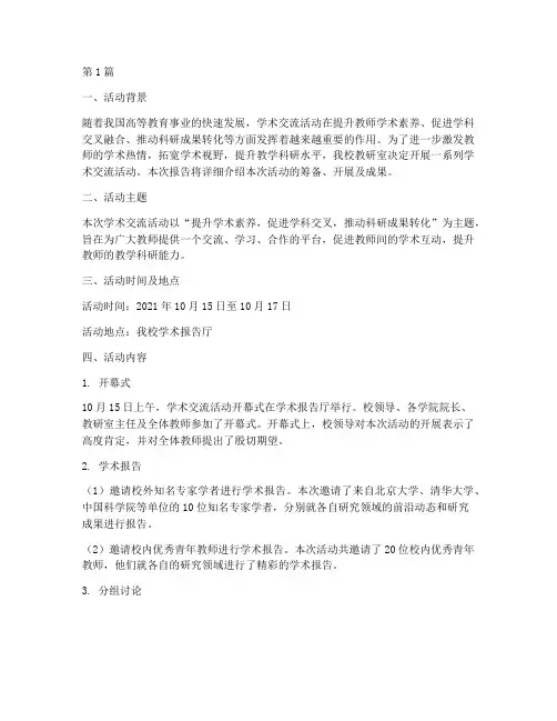 学术交流活动教研室活动(3篇)