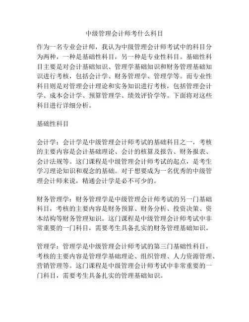 中级管理会计师考什么科目