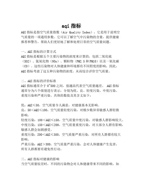 aqi指标