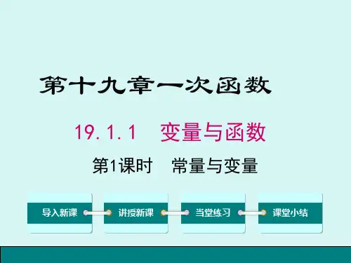 人教版八年级数学下册《第十九章一次函数》公开课精品课件
