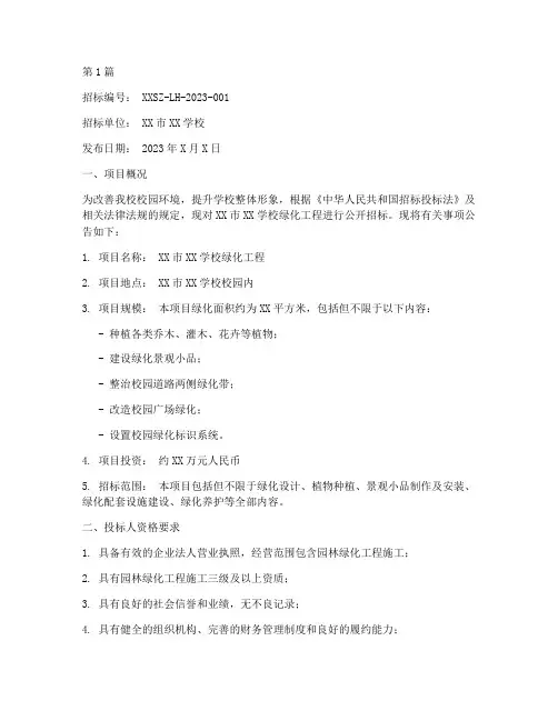 学校绿化工程招标公告范本(3篇)
