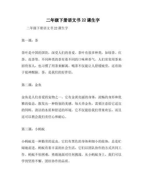 二年级下册语文书22课生字