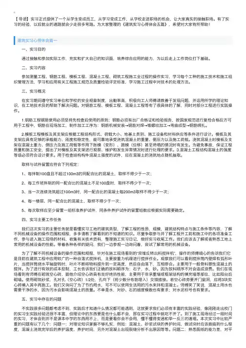 建筑实习心得体会五篇