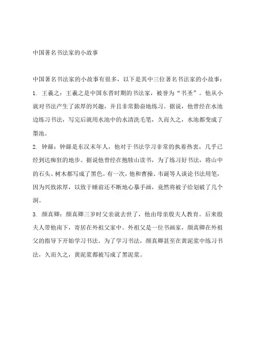 中国著名书法家的小故事