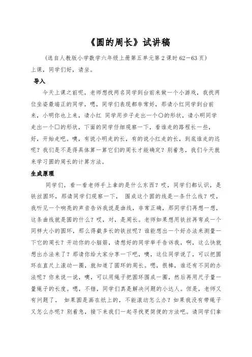 教师招聘、教师资格证面试小学数学《圆的周长》试讲稿