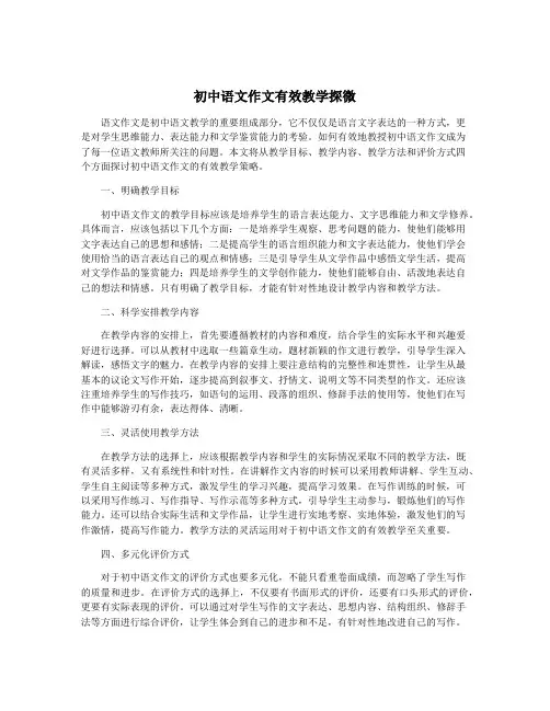 初中语文作文有效教学探微
