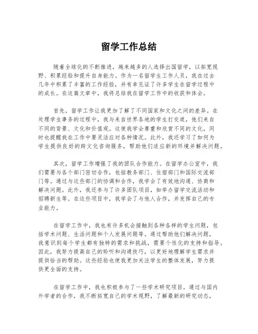 留学工作总结