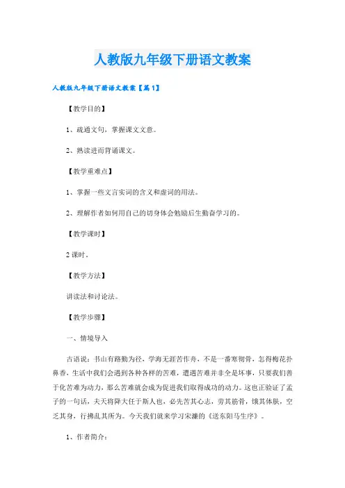 人教版九年级下册语文教案