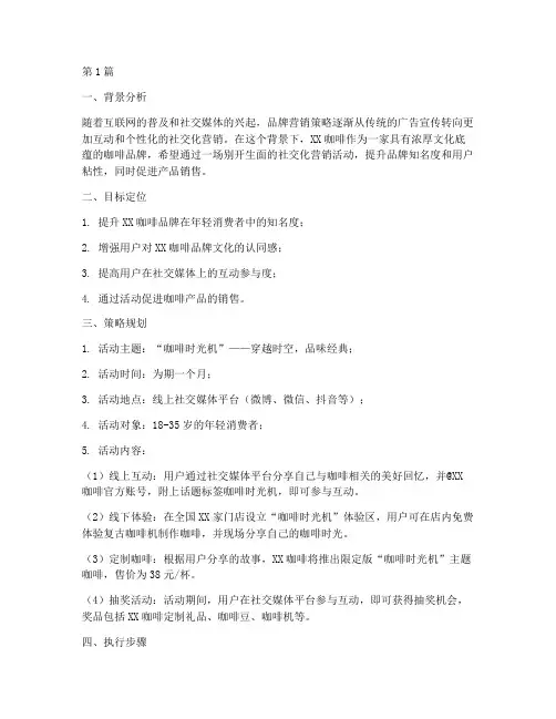 社交化品牌营销策划案例(3篇)