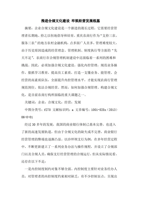 推进合规文化建设 牢筑经营发展根基