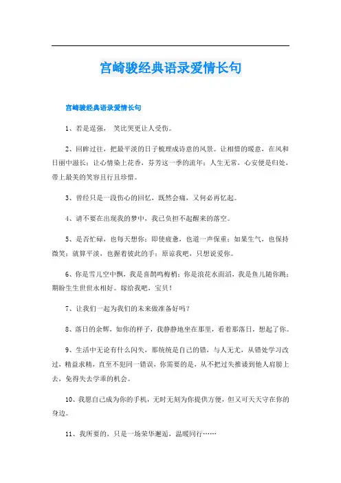 宫崎骏经典语录爱情长句