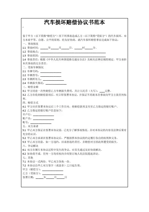 汽车损坏赔偿协议书范本