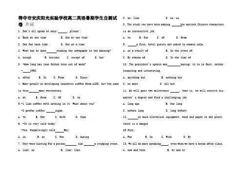 高二英语暑期学生自测试卷 介词