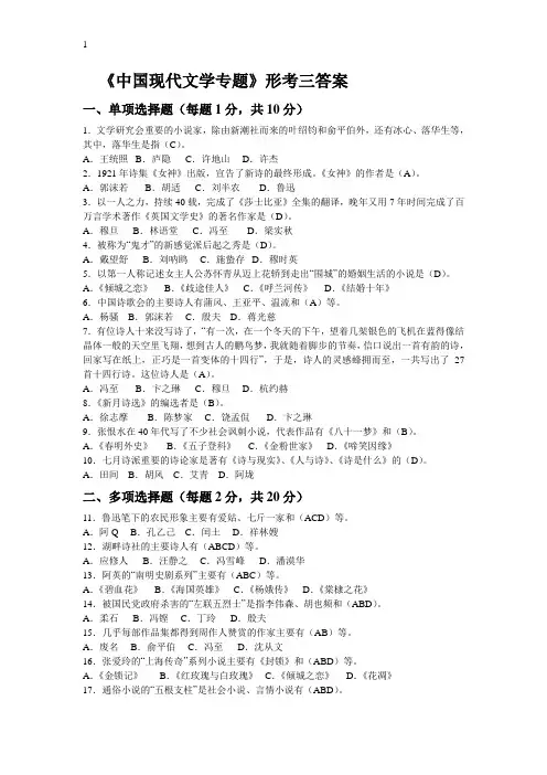 电大本科中国现代文学专题形考作业三