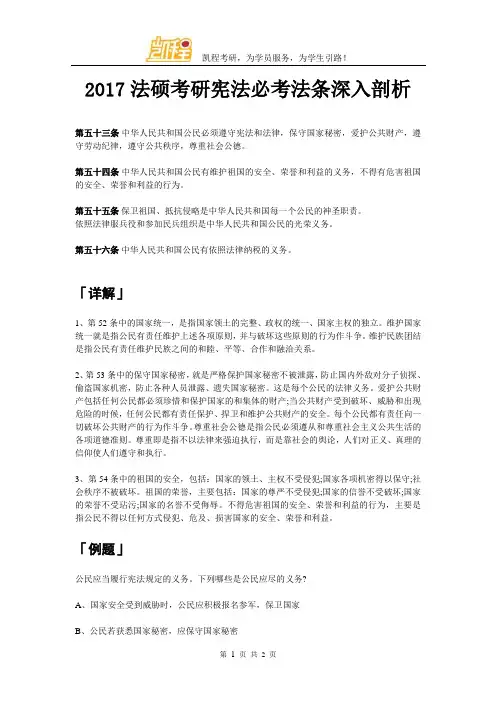 2017法硕考研宪法必考法条深入剖析