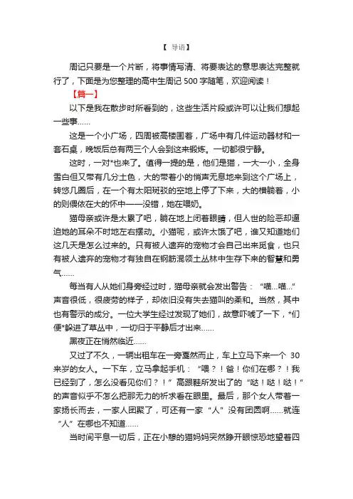 高中生周记500字随笔三篇