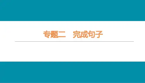 2023年九年级中考英语专题《完成句子》综合训练