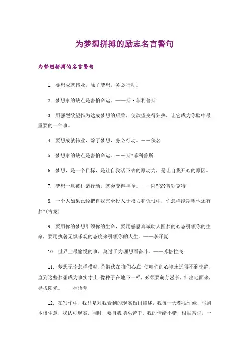 励志_为梦想拼搏的励志名言警句