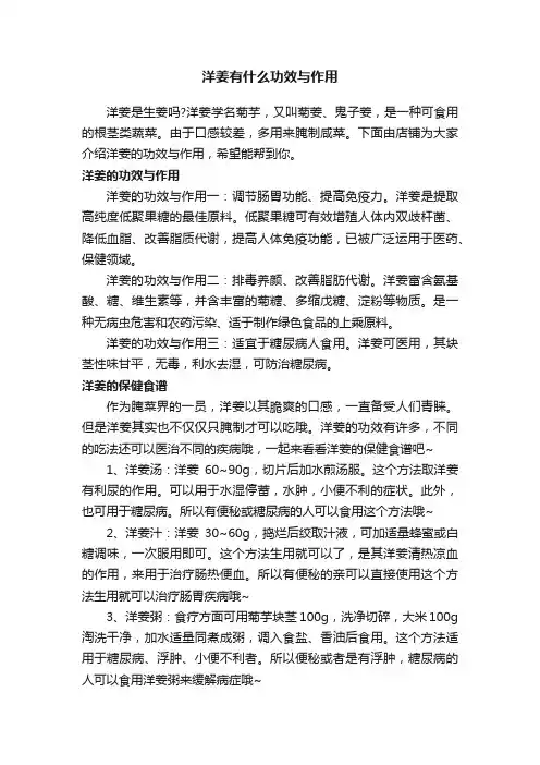 洋姜有什么功效与作用