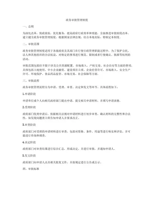 政务审批管理制度