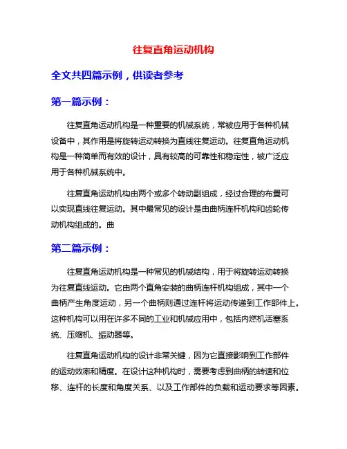 往复直角运动机构
