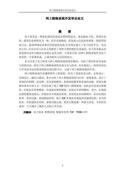 网上购物系统开发毕业论文