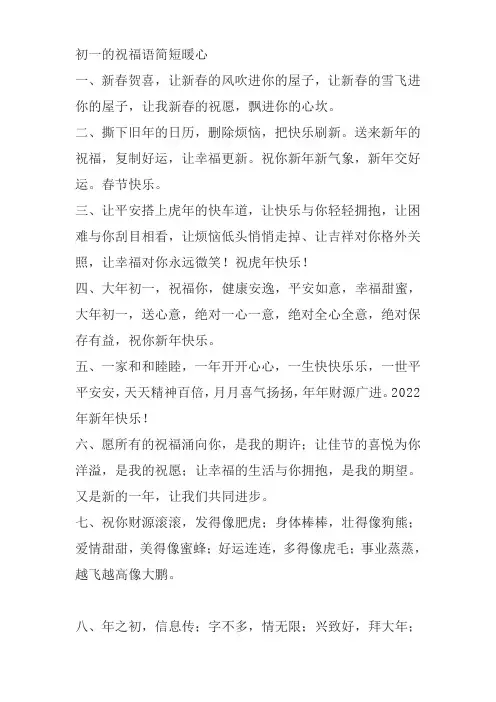 初一的祝福语简短暖心