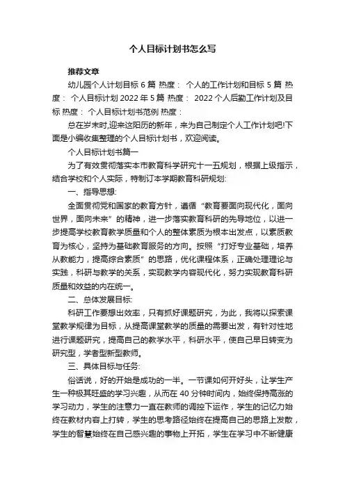 个人目标计划书怎么写