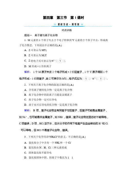 人教版高中化学必修第一册第四章物质结构、元素周期律第三节化学键第1课时离子键