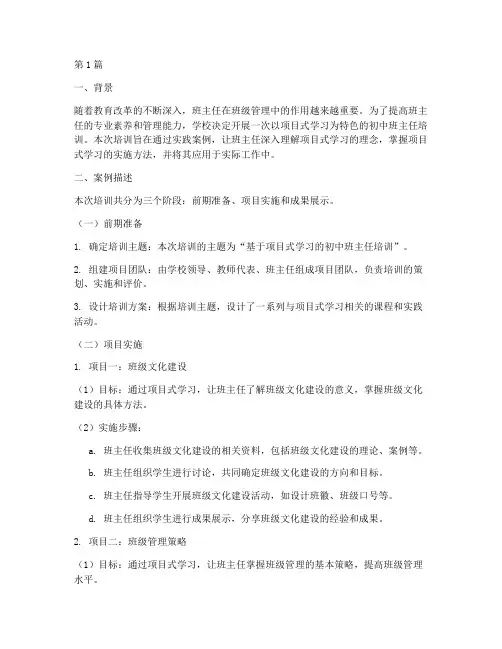 教育管理教学实践案例(3篇)