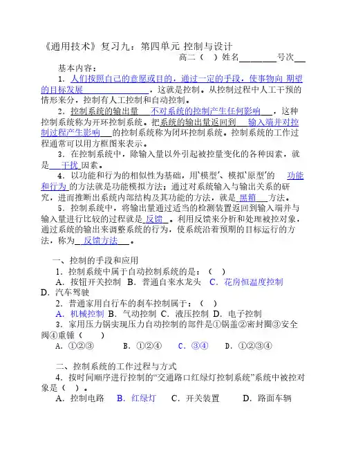 《通用技术》复习九：第四单元 控制与设计