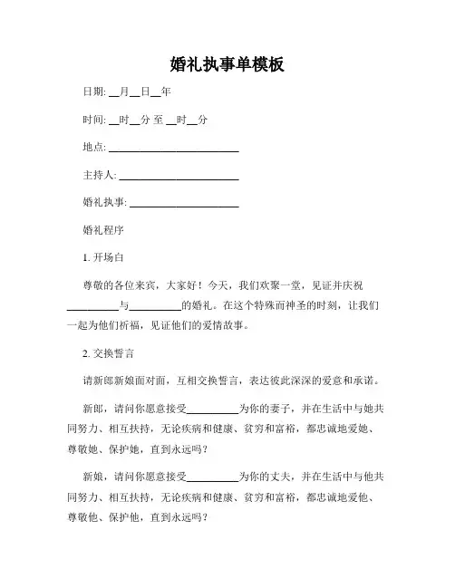 婚礼执事单模板