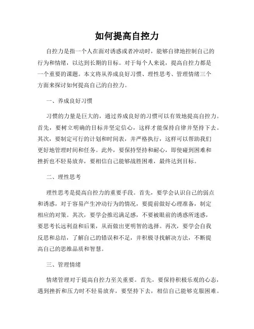 如何提高自控力