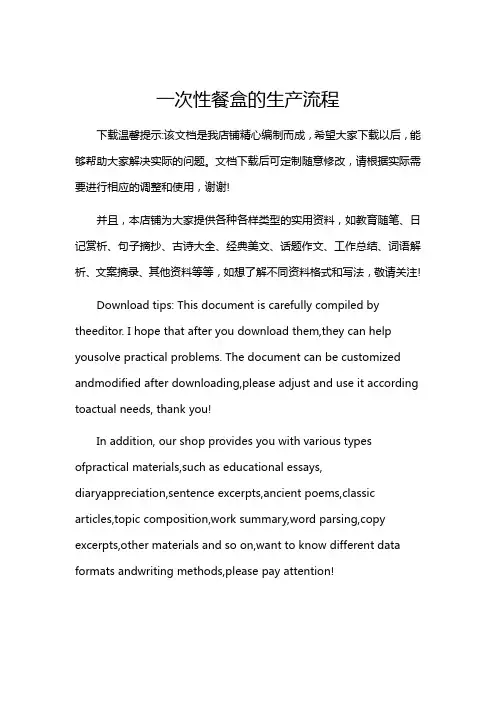 一次性餐盒的生产流程