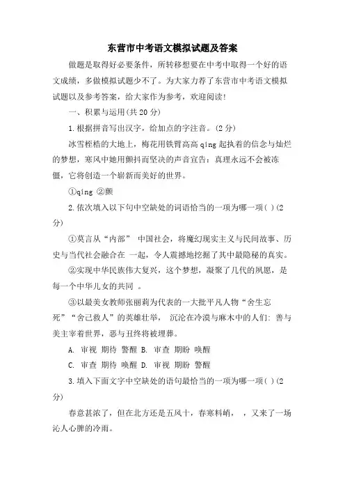 东营市中考语文模拟试题及答案